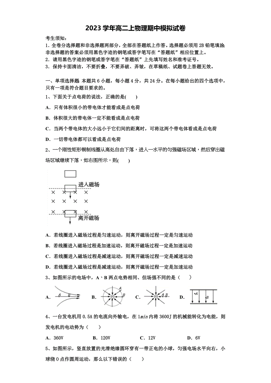 内蒙古巴彦淖尔市临河三中2023学年物理高二第一学期期中复习检测模拟试题含解析.doc_第1页