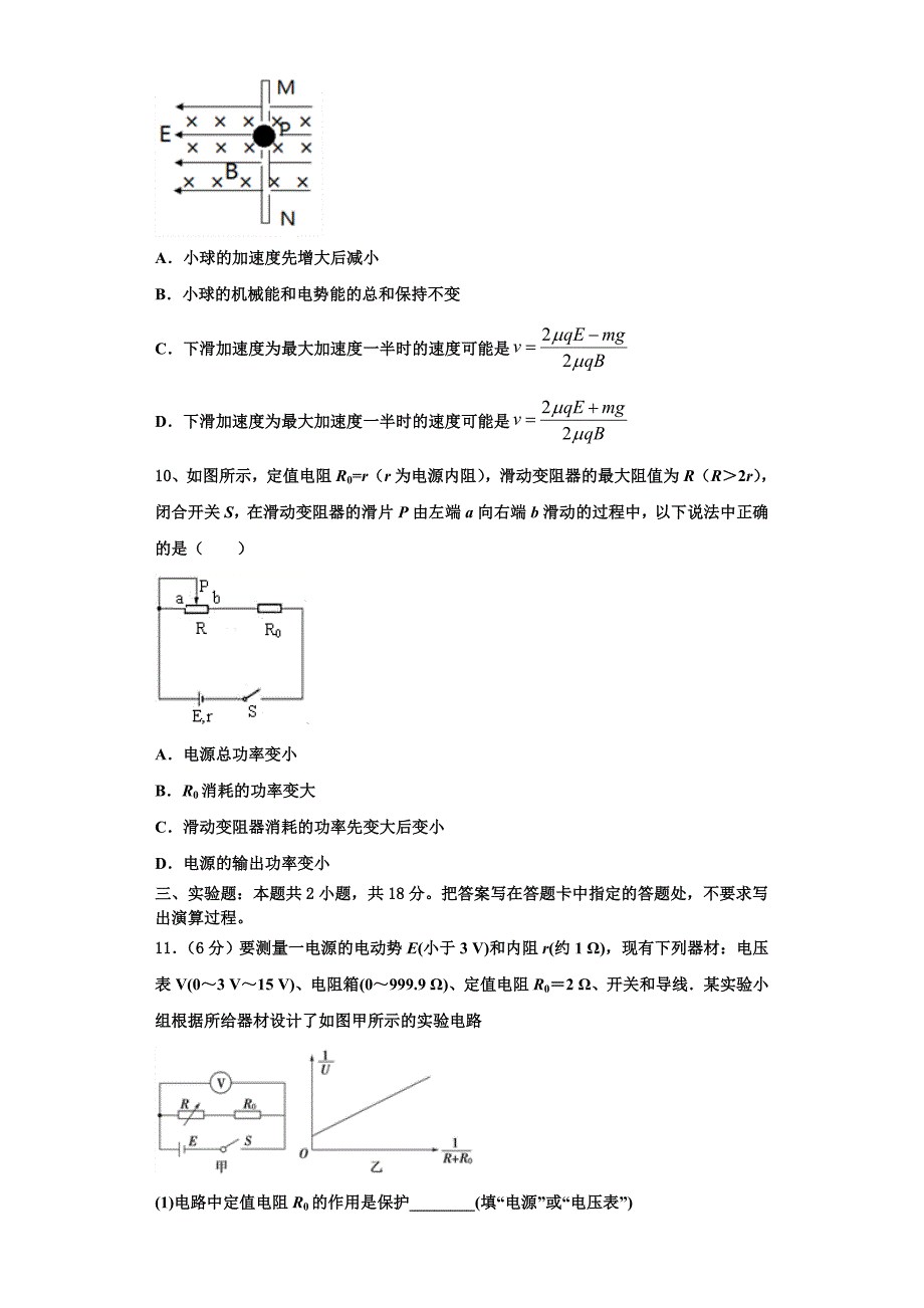 内蒙古巴彦淖尔市临河三中2023学年物理高二第一学期期中复习检测模拟试题含解析.doc_第3页