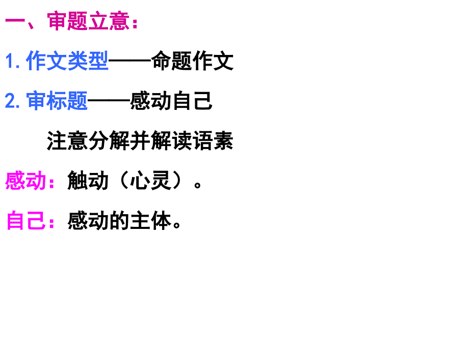 汕头高三期末统考作文——感动自己_第2页