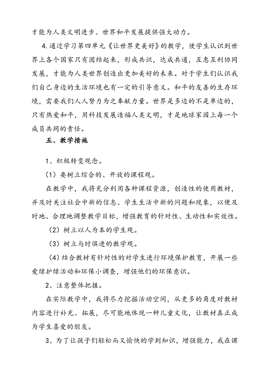 2021年春期最新部编版《道德与法治》六年级下册教学计划附进度安排表_第4页