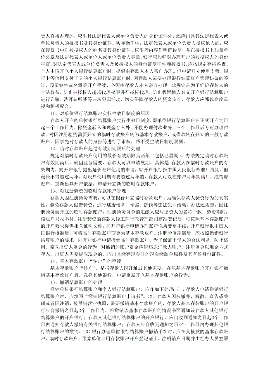 1110农村信用社基础知识问答_第3页