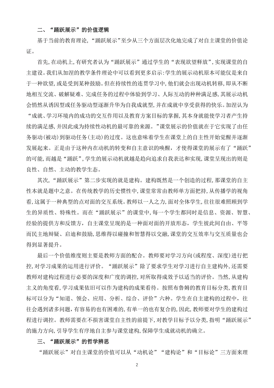 从“踊跃展示”看自主课堂的价值逻辑_第2页