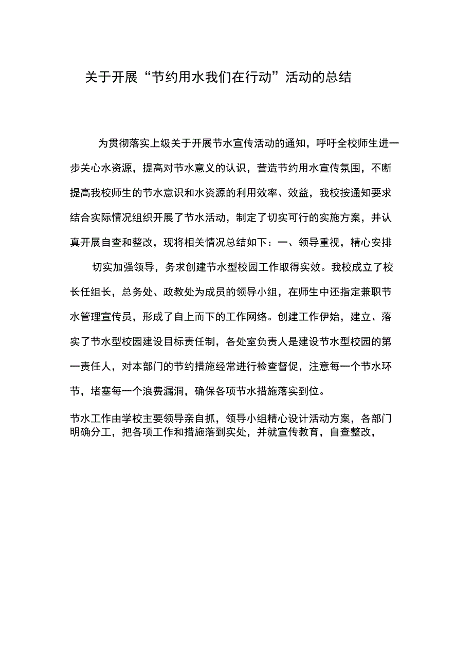 节约用水活动总结_第3页