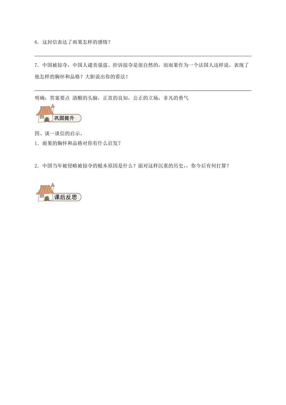 精品【人教版】八年级语文上册：第4课就英法联军远征中国给巴特勒上尉的信学案_第3页
