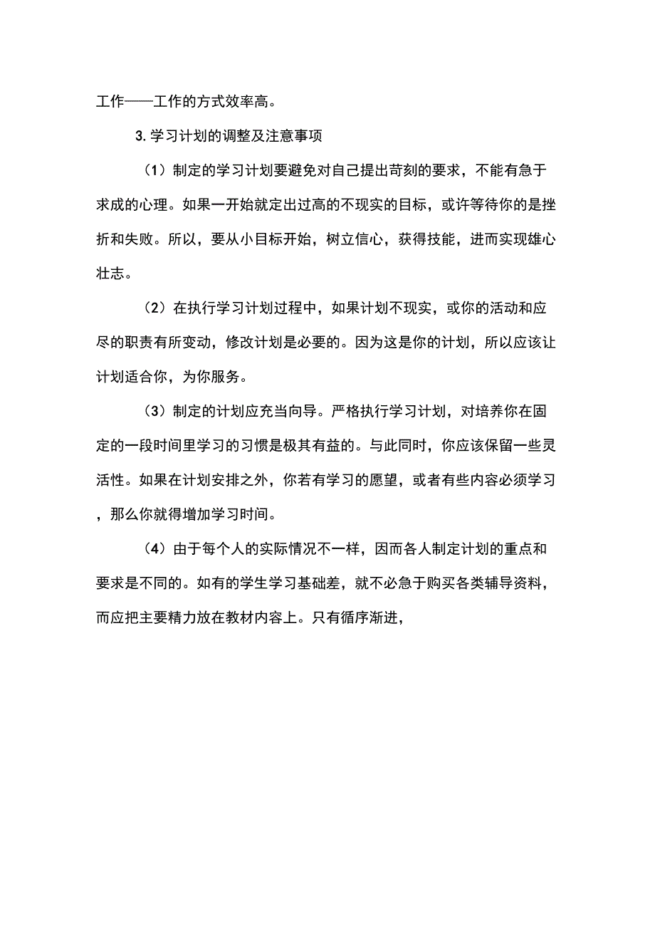 制定学习计划全力备考一级建造师_第3页