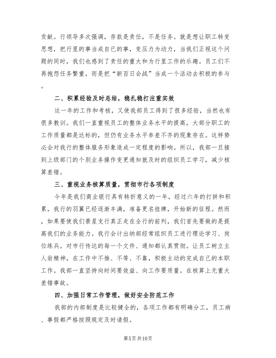 银行会计出纳年度工作总结（3篇）.doc_第5页