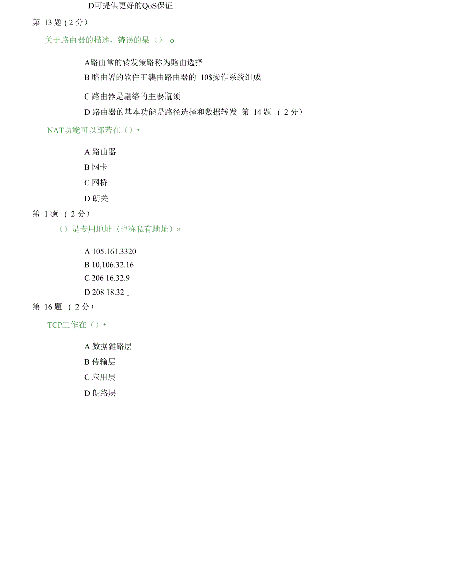 网络实用技术基础附答案_第4页