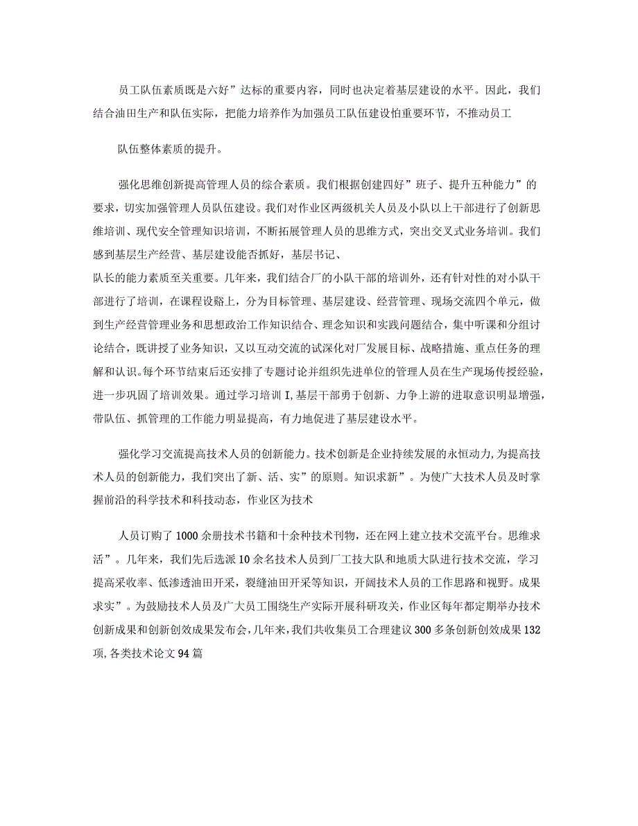 浅谈全面提高员工素质的重要性要点_第3页