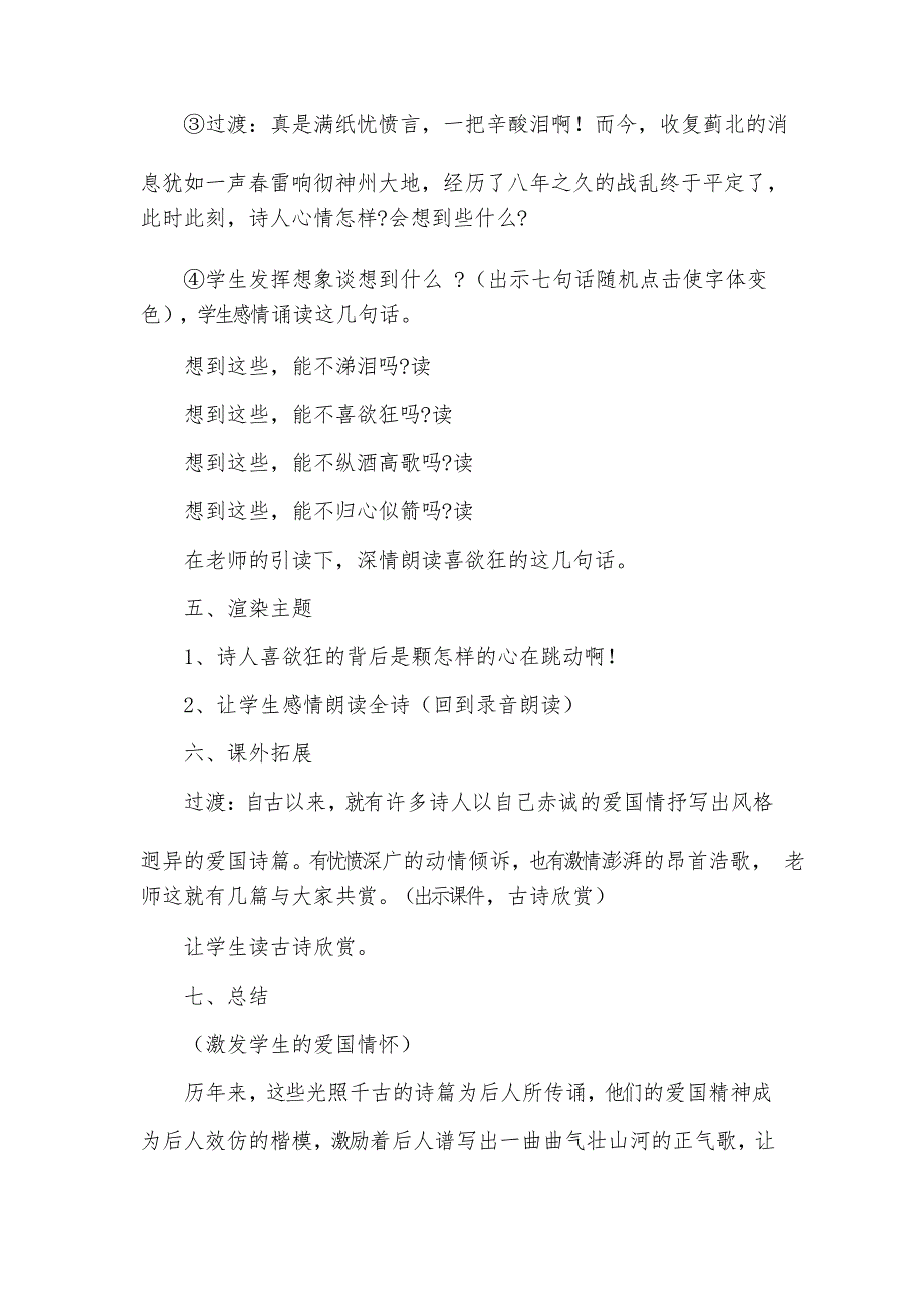 《闻官军收河南河北》教学设计及教学反思模板_第3页