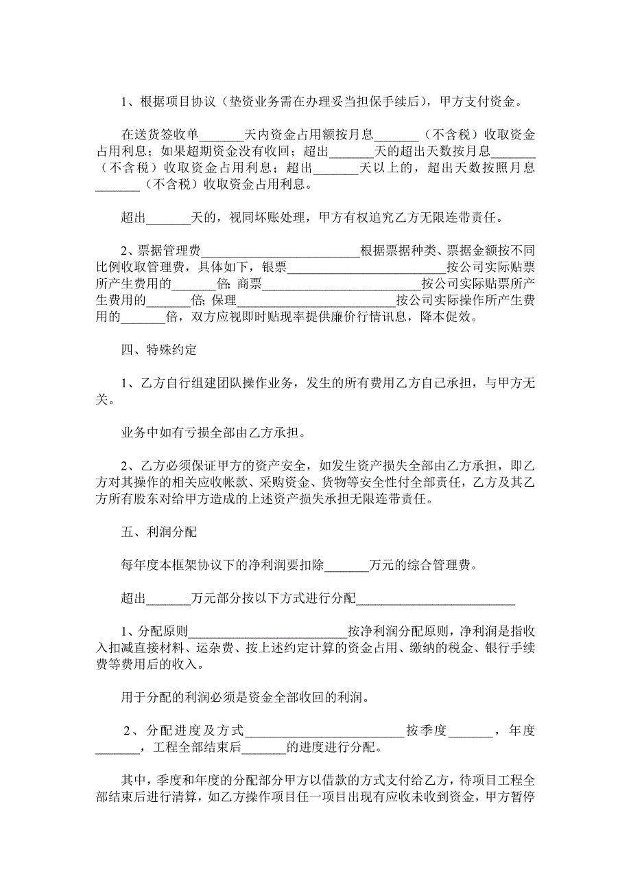 利润分成合作协议范本.doc_第4页