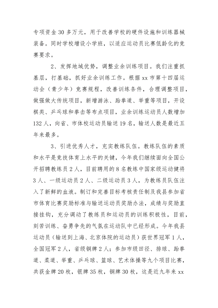 2021县体育局年度工作报告_第2页