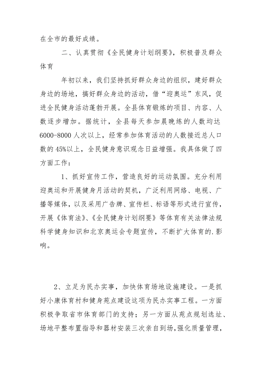 2021县体育局年度工作报告_第3页