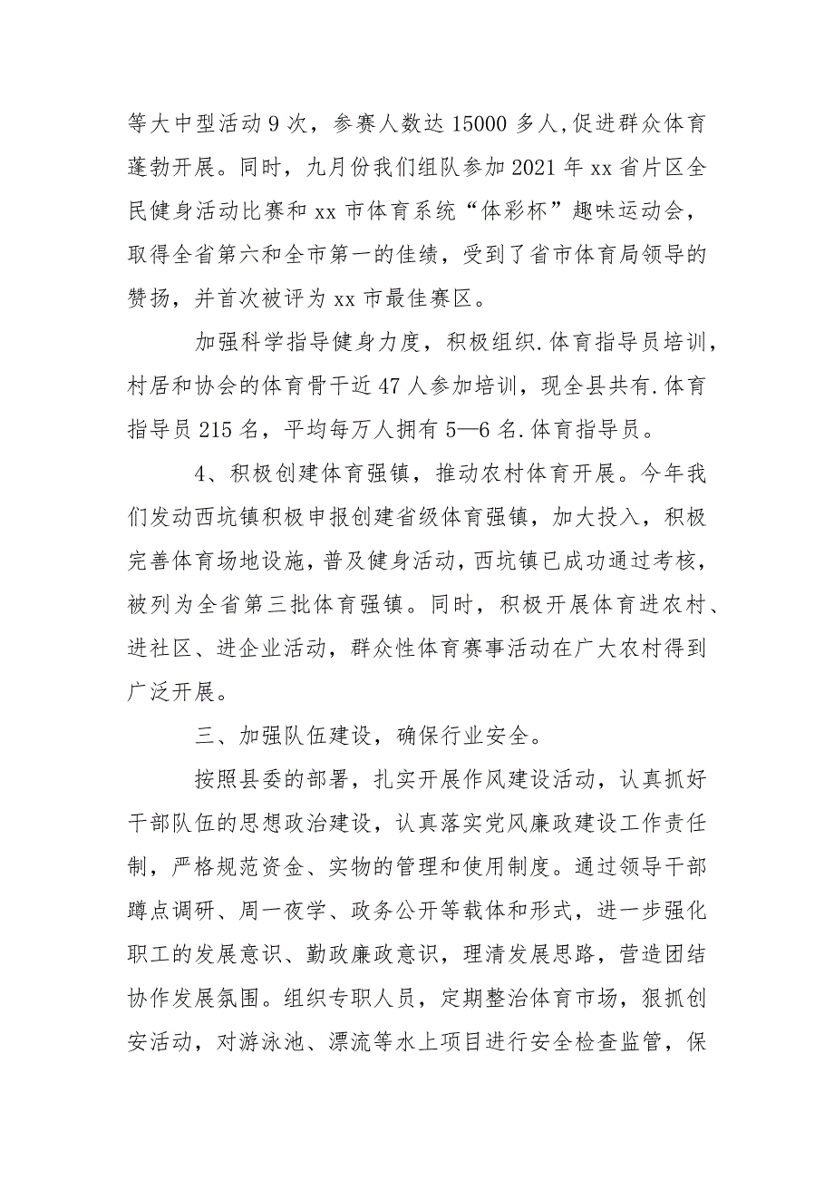 2021县体育局年度工作报告_第5页