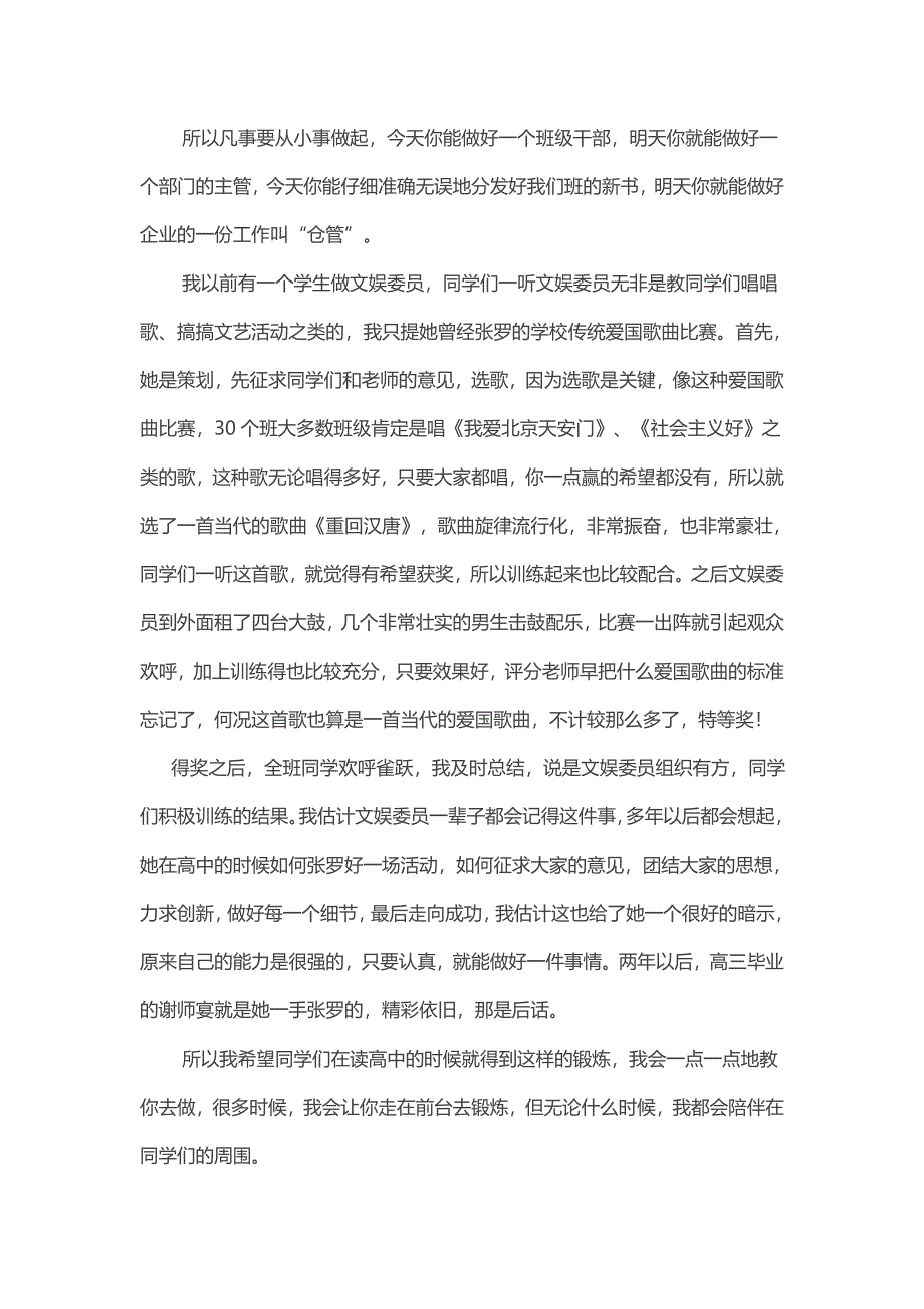 (高中)新班级鼓励学生担任班干的讲话稿_第4页