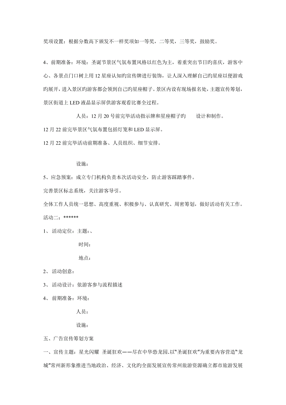 恐龙园圣诞策划方案文案_第4页