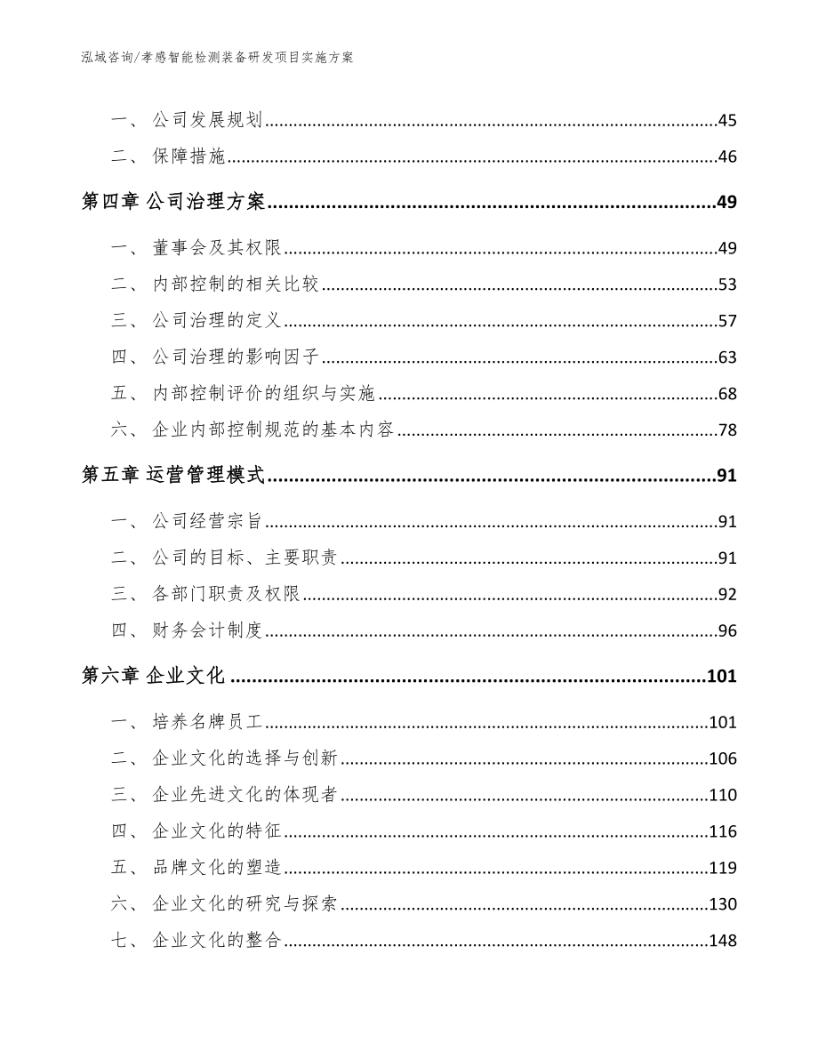 孝感智能检测装备研发项目实施方案_范文参考_第2页