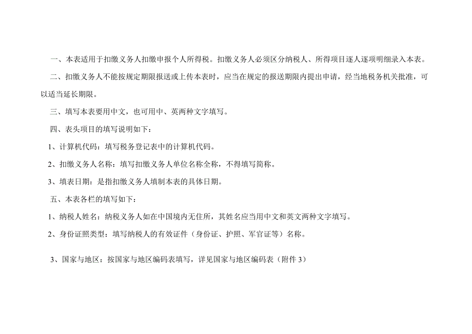 扣缴个人所得税报告表电子表格_第3页