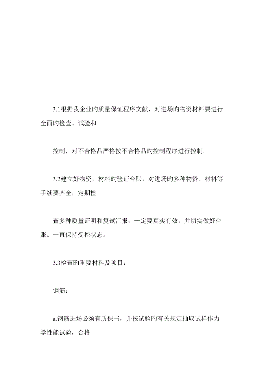 创优质工程质量目标和质量保证措施.docx_第4页