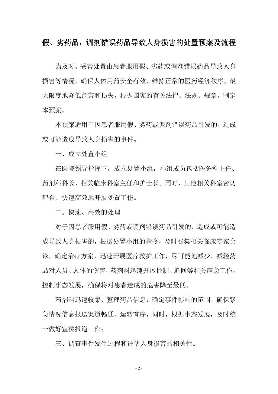 药剂科应急预案.doc_第2页