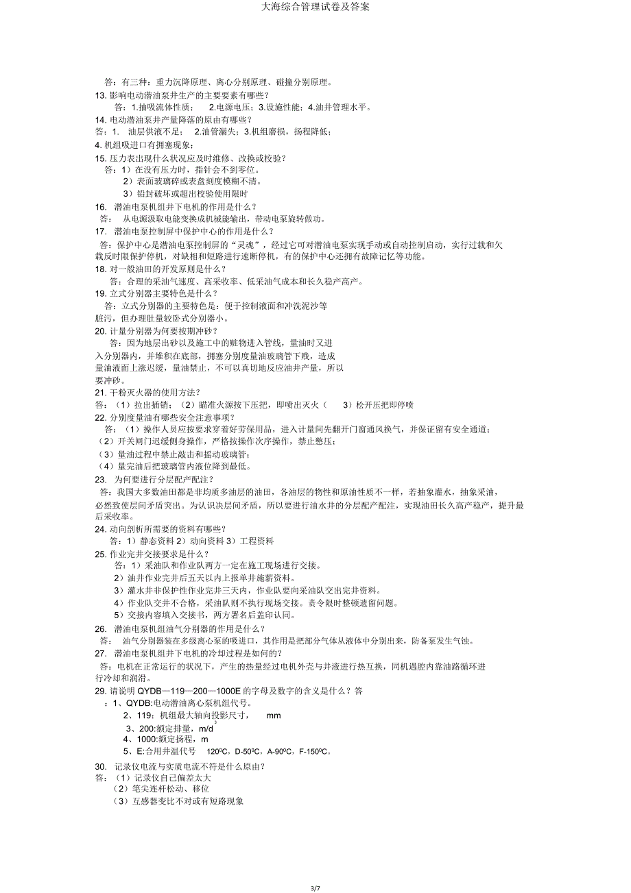 海洋综合管理试卷及.doc_第3页