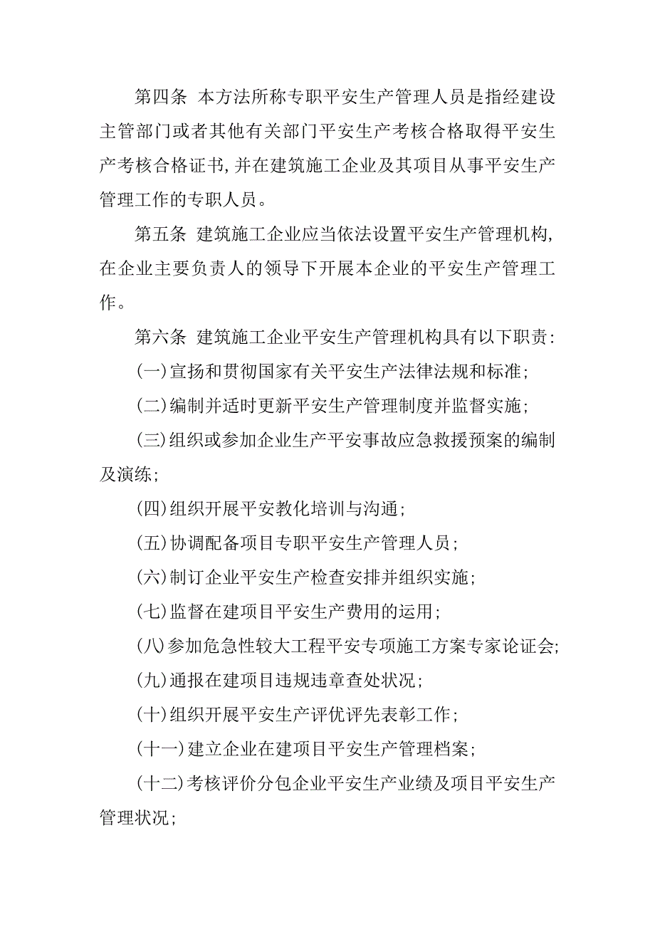 2023年施工企业安全生产管理制度3篇_第2页