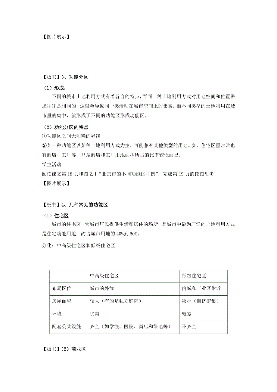 【教学设计】《城市空间结构》（人教） -.docx_第3页