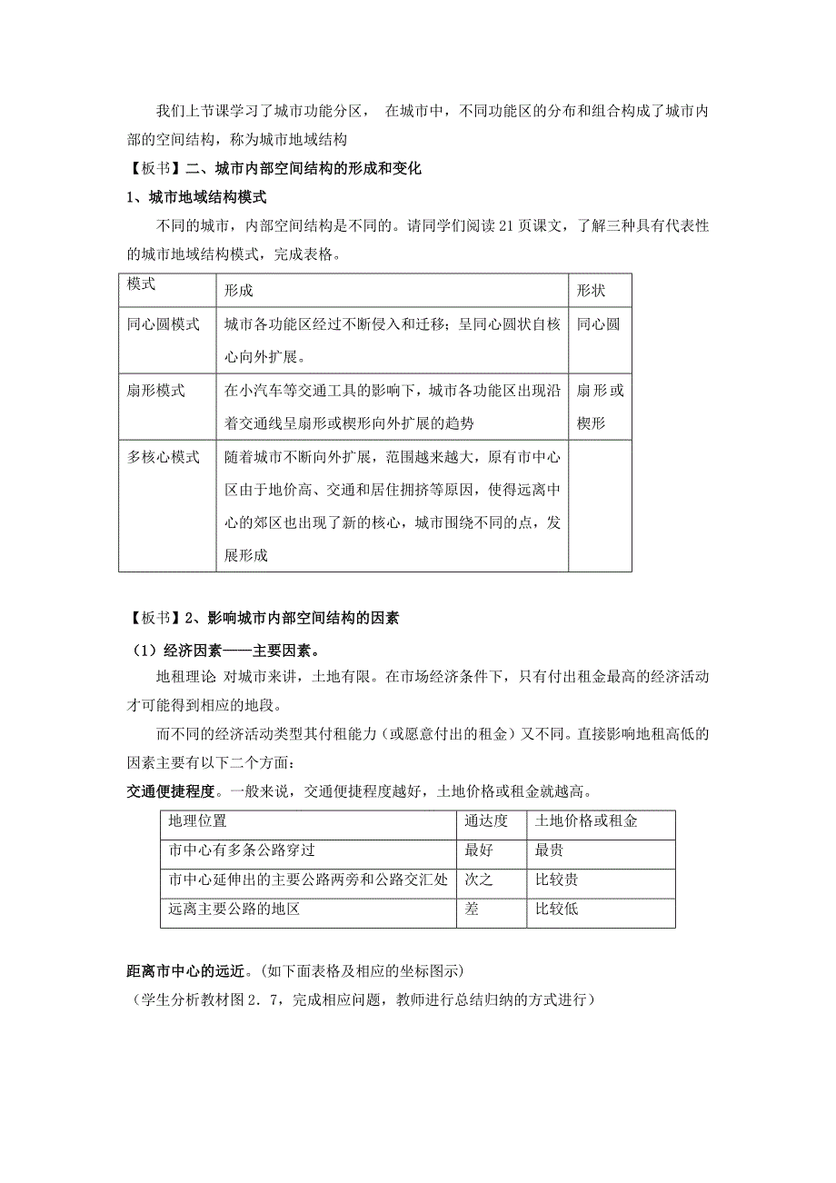 【教学设计】《城市空间结构》（人教） -.docx_第5页