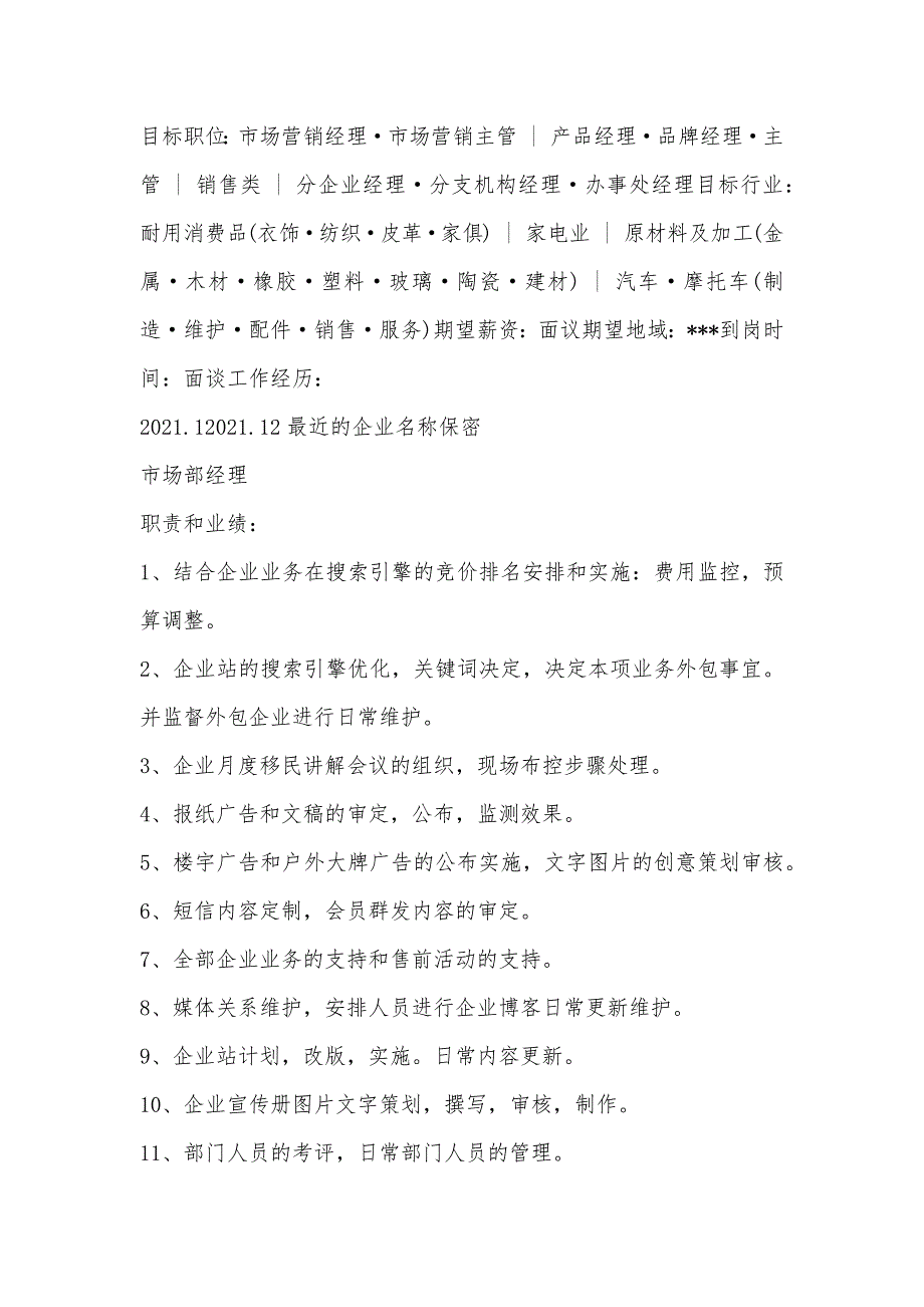 网站主编求职简历表格_第2页