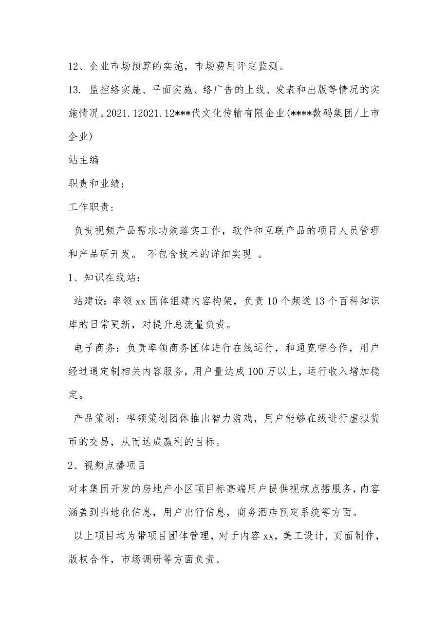 网站主编求职简历表格_第3页