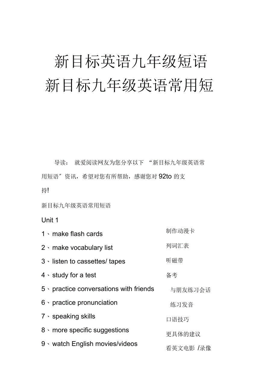 新目标英语九年级短语新目标九年级英语常用短语_第1页