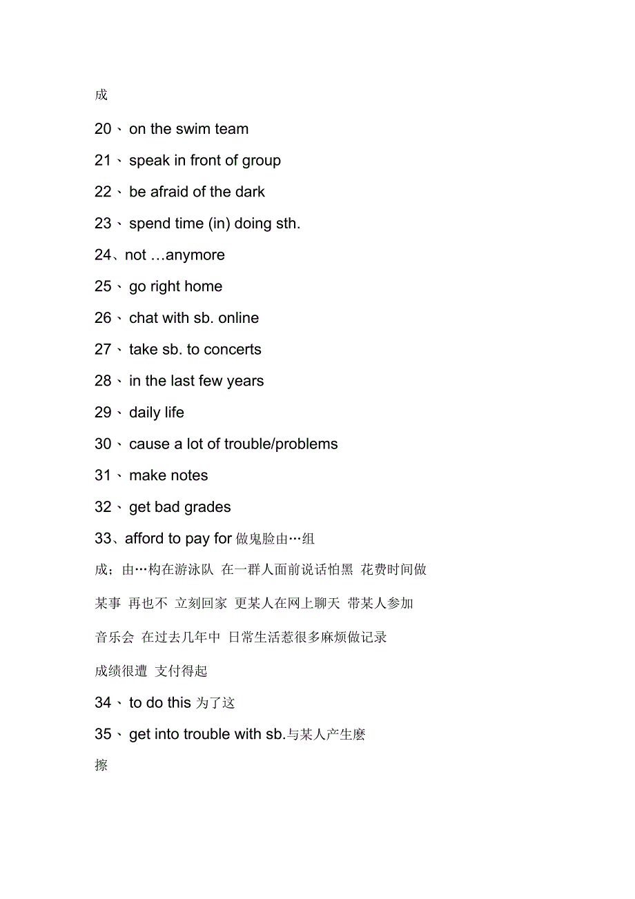 新目标英语九年级短语新目标九年级英语常用短语_第4页