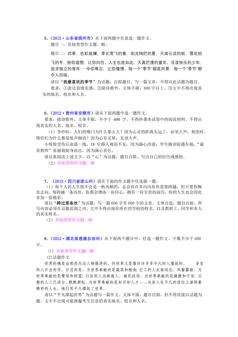 32、2012年中考题分类：专题三十二话题作文(彭长盛).doc_第2页