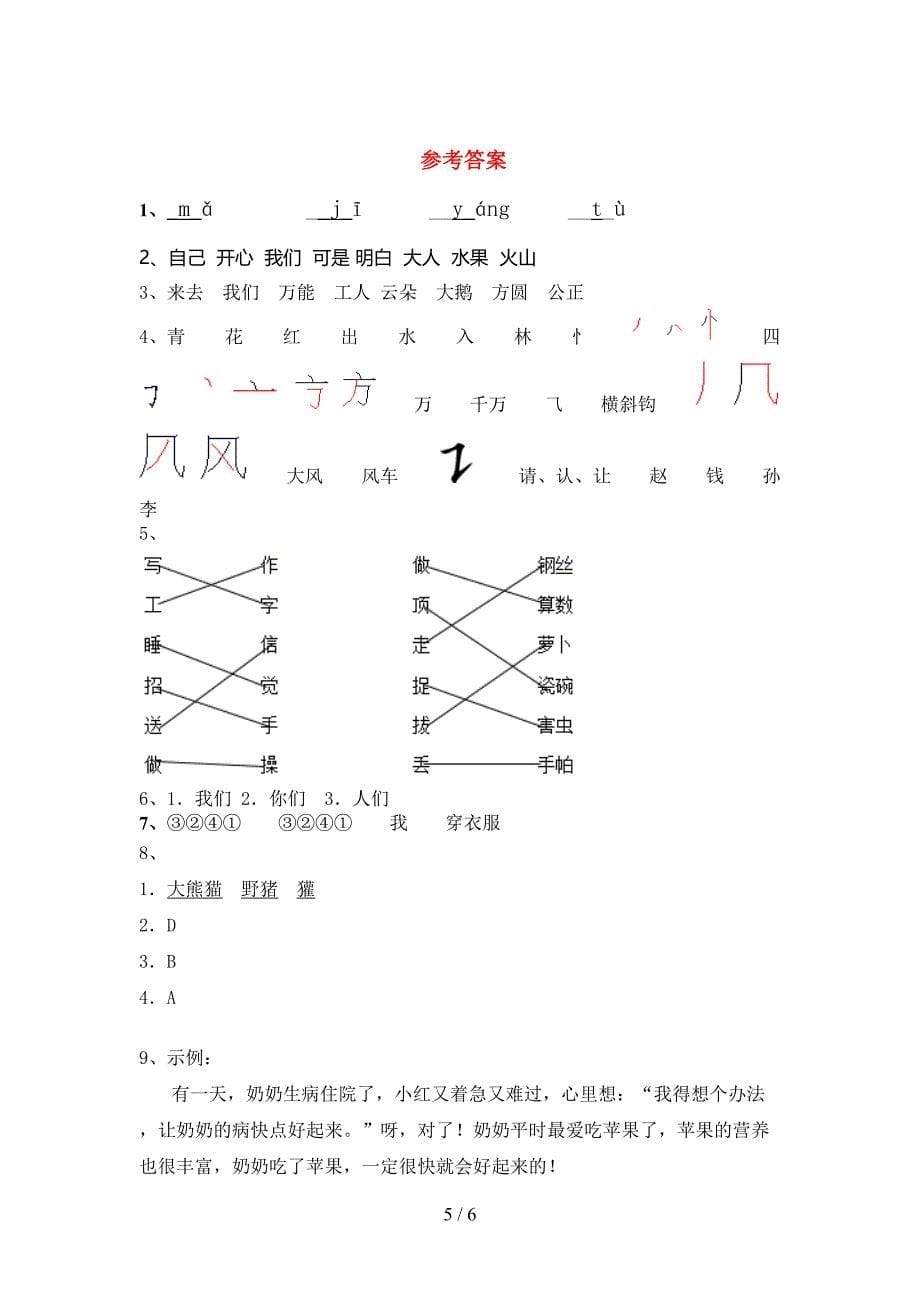 2022年部编版一年级语文上册期中考试卷(汇编).doc_第5页