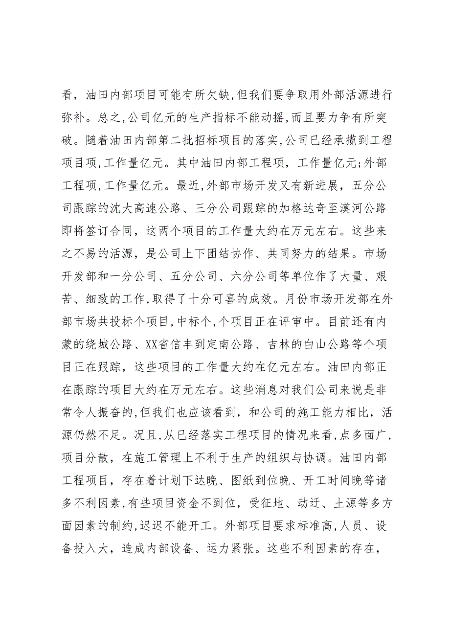 在公司成本效益年活动大会上的报告_第2页