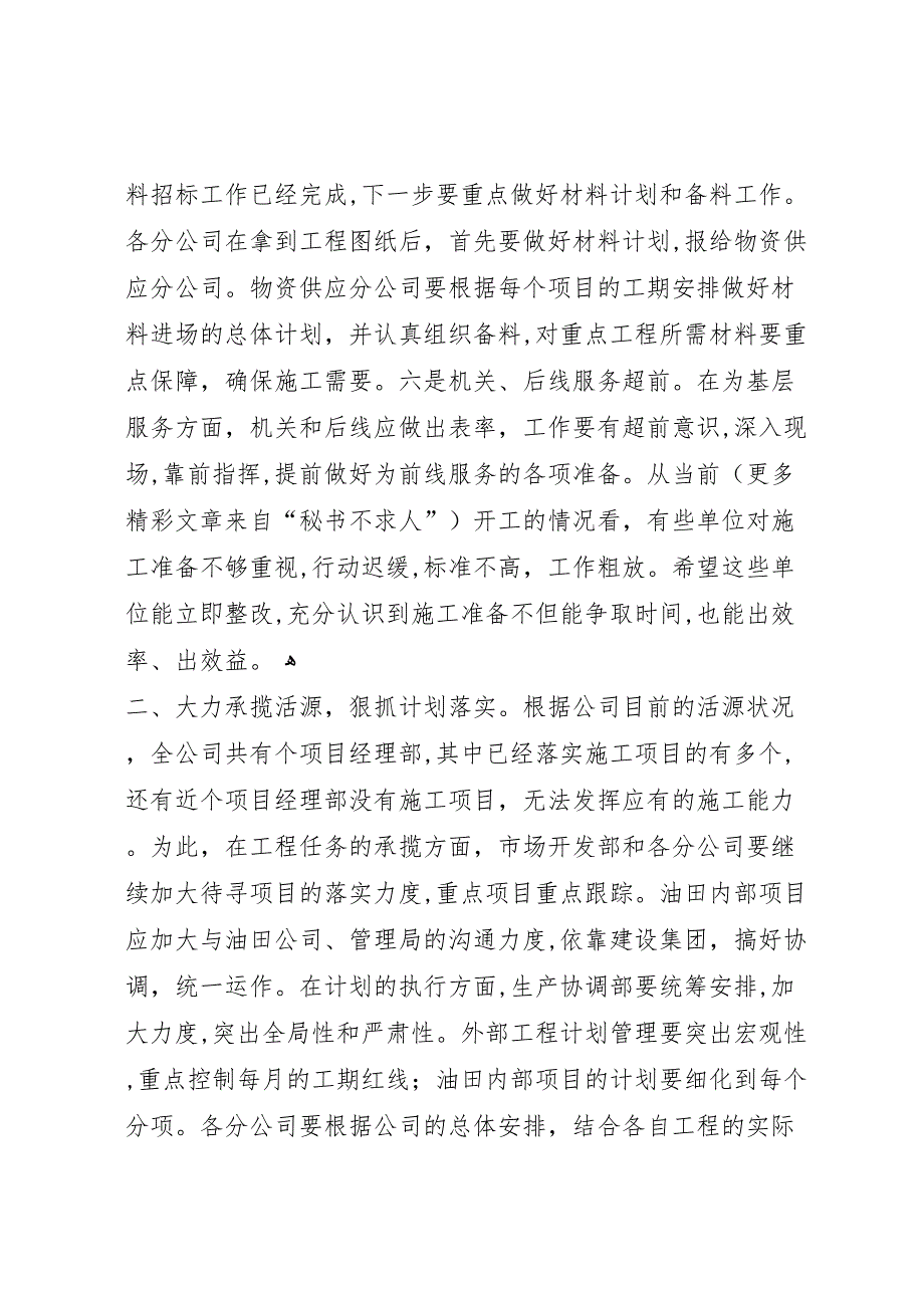 在公司成本效益年活动大会上的报告_第4页