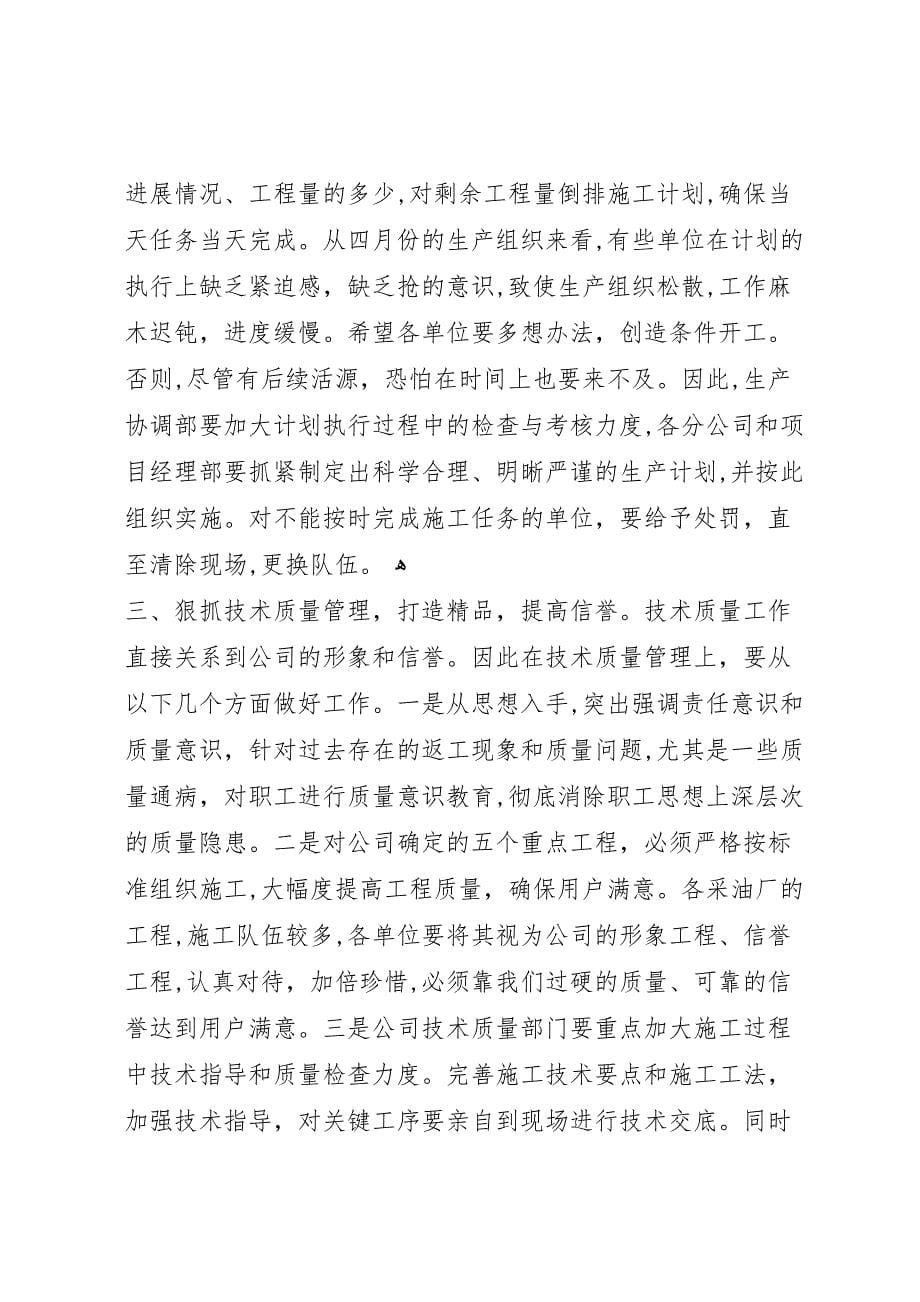 在公司成本效益年活动大会上的报告_第5页