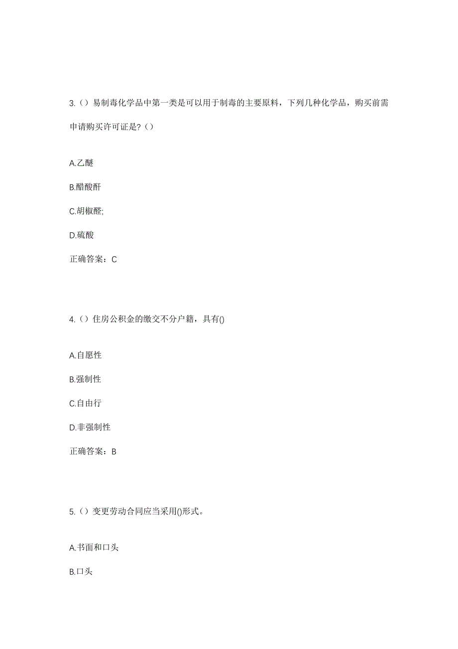 2023年四川省巴中市平昌县泥龙镇瓦桥村社区工作人员考试模拟题及答案_第2页