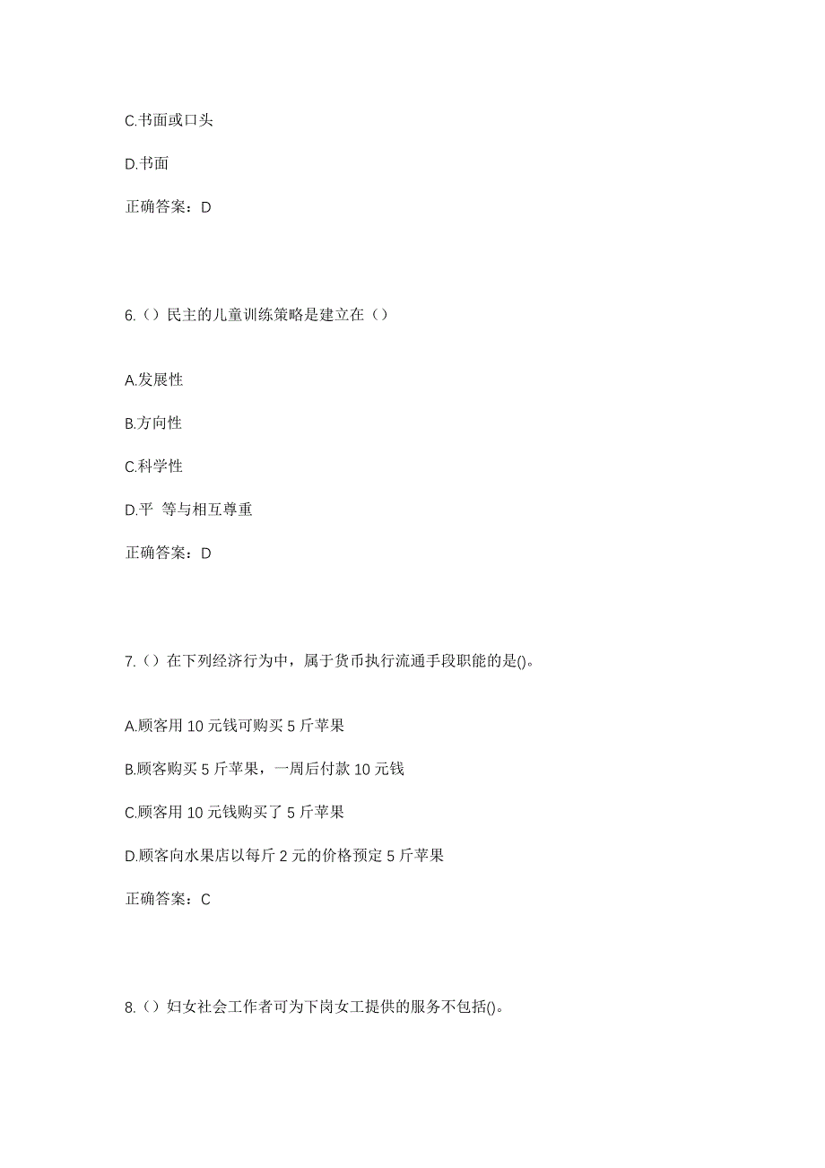 2023年四川省巴中市平昌县泥龙镇瓦桥村社区工作人员考试模拟题及答案_第3页