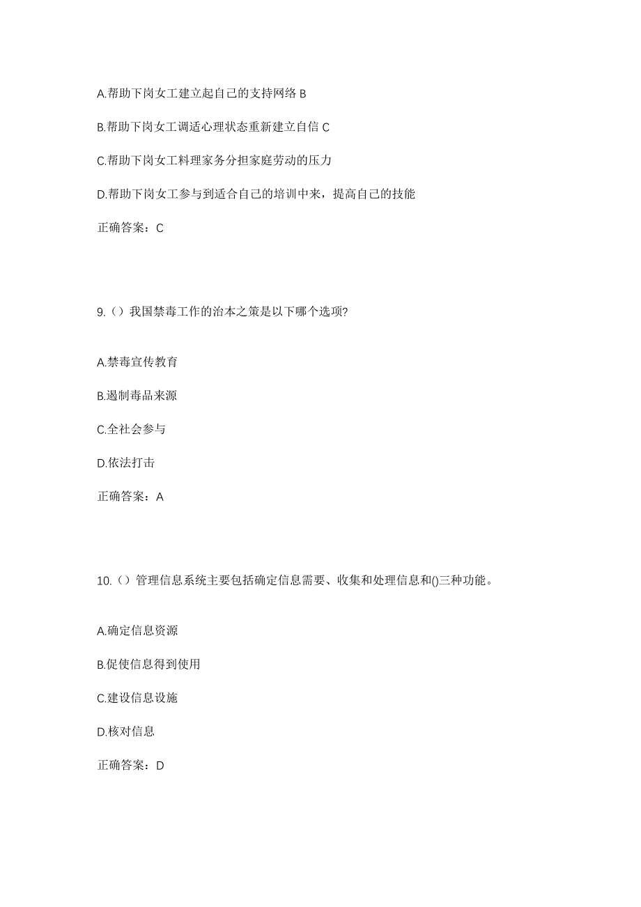 2023年四川省巴中市平昌县泥龙镇瓦桥村社区工作人员考试模拟题及答案_第4页