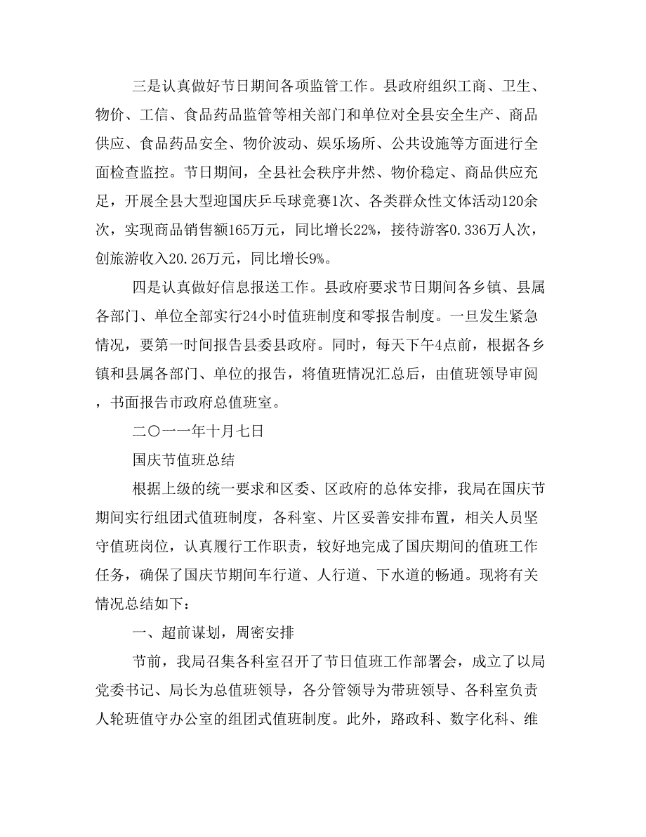 国庆值班情况报告.doc_第2页