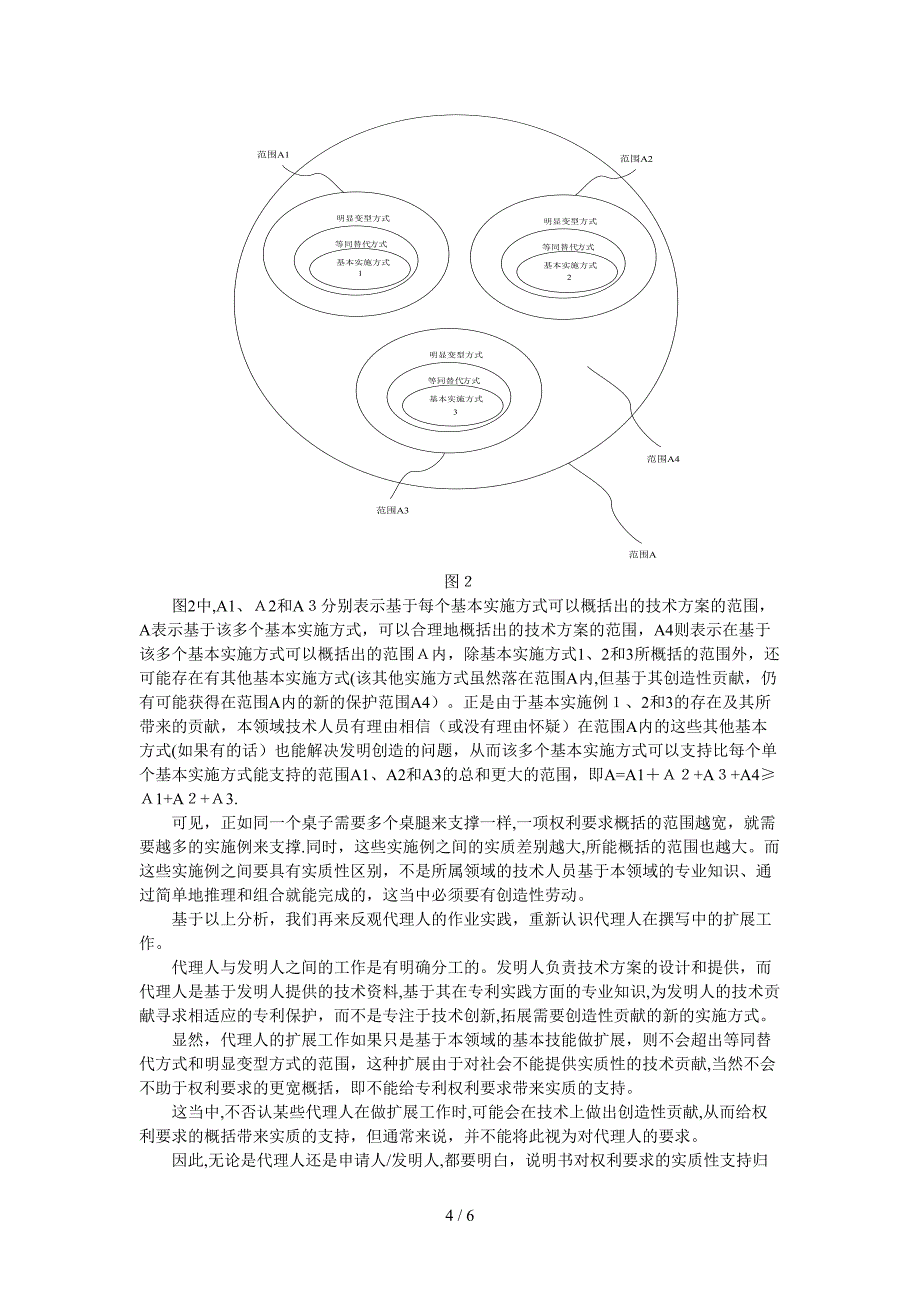 权利要求书以说明书为依据的理论与撰写实践_第4页