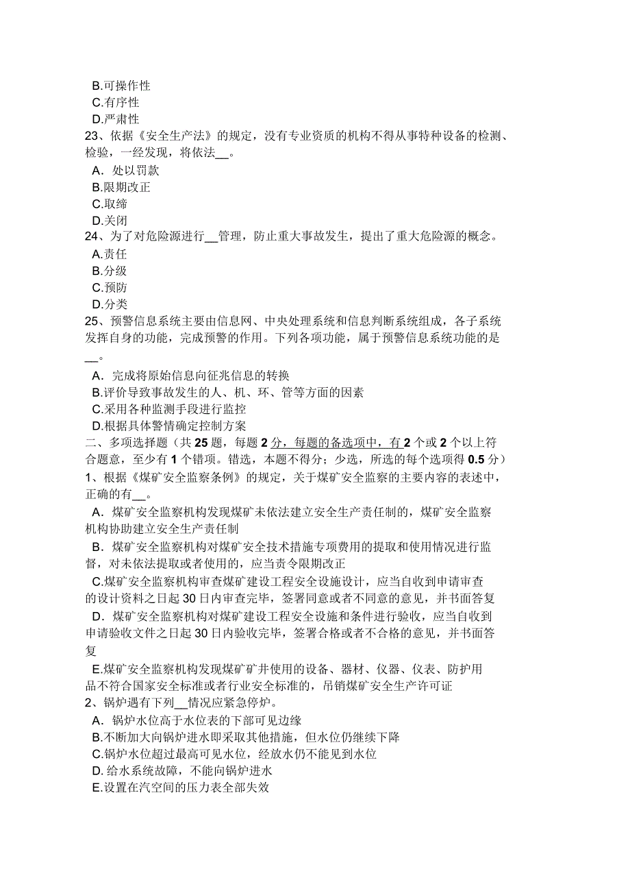 河南省2015年上半年安全工程师安全生产法：炼铁生产事故的预防措施和技术考试试卷_第4页