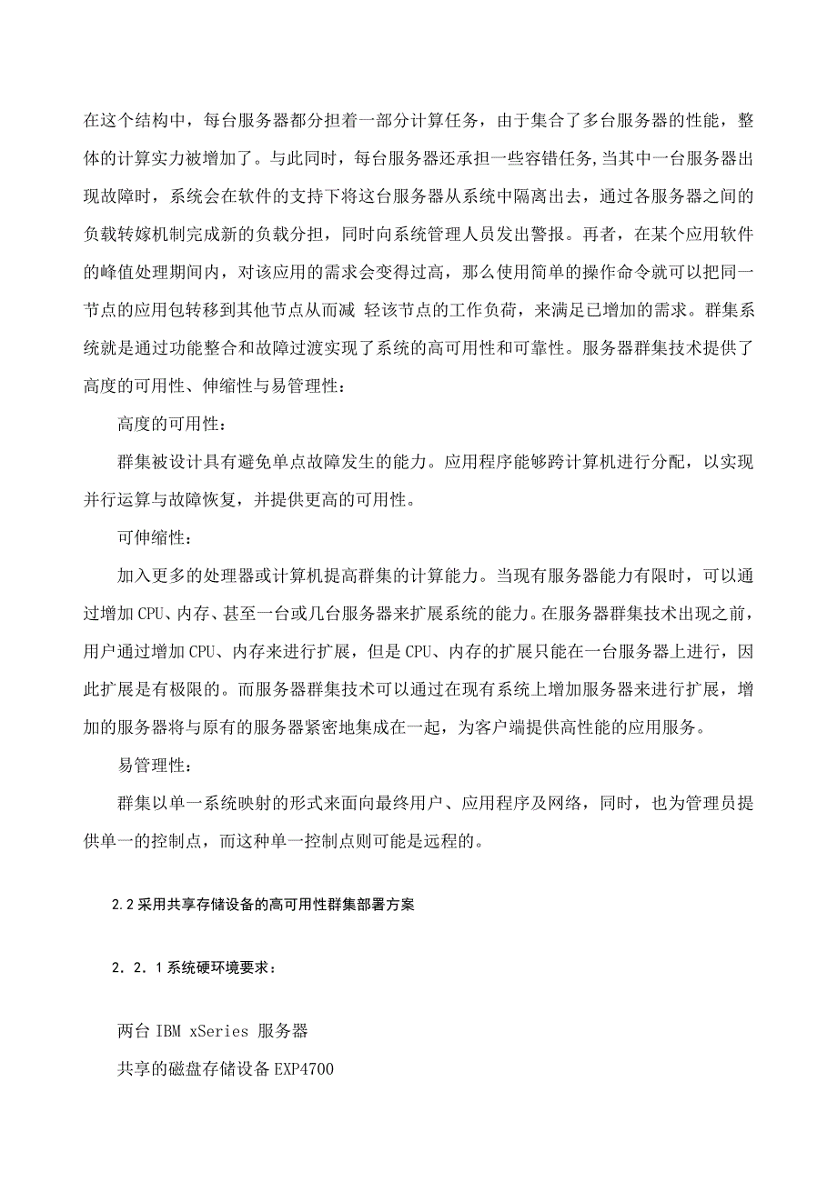 服务器群集及Hyper-v虚拟机部署技术研究(朱万珍)_第4页