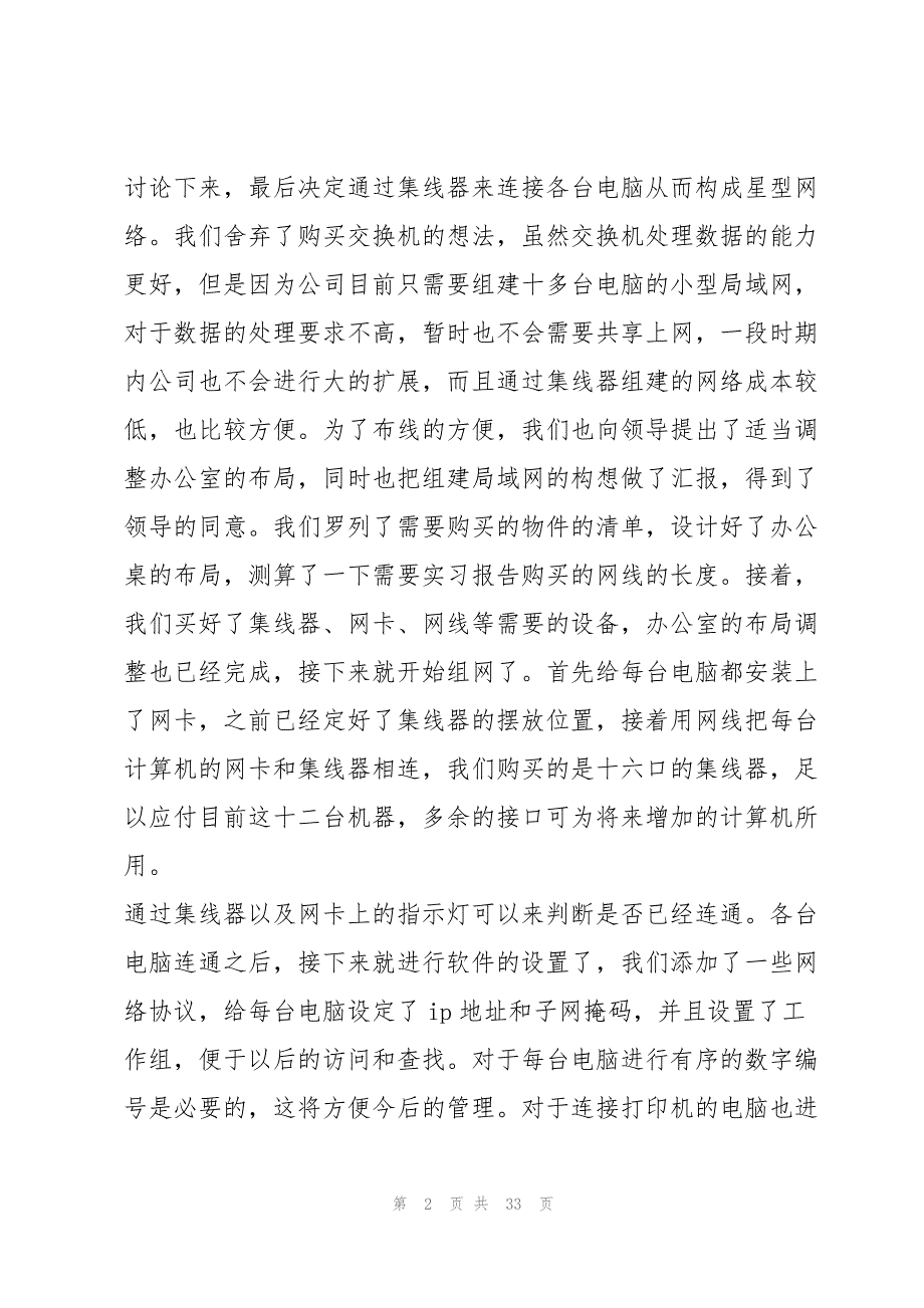 2023年计算机实习内容报告总结锦集五篇.docx_第2页