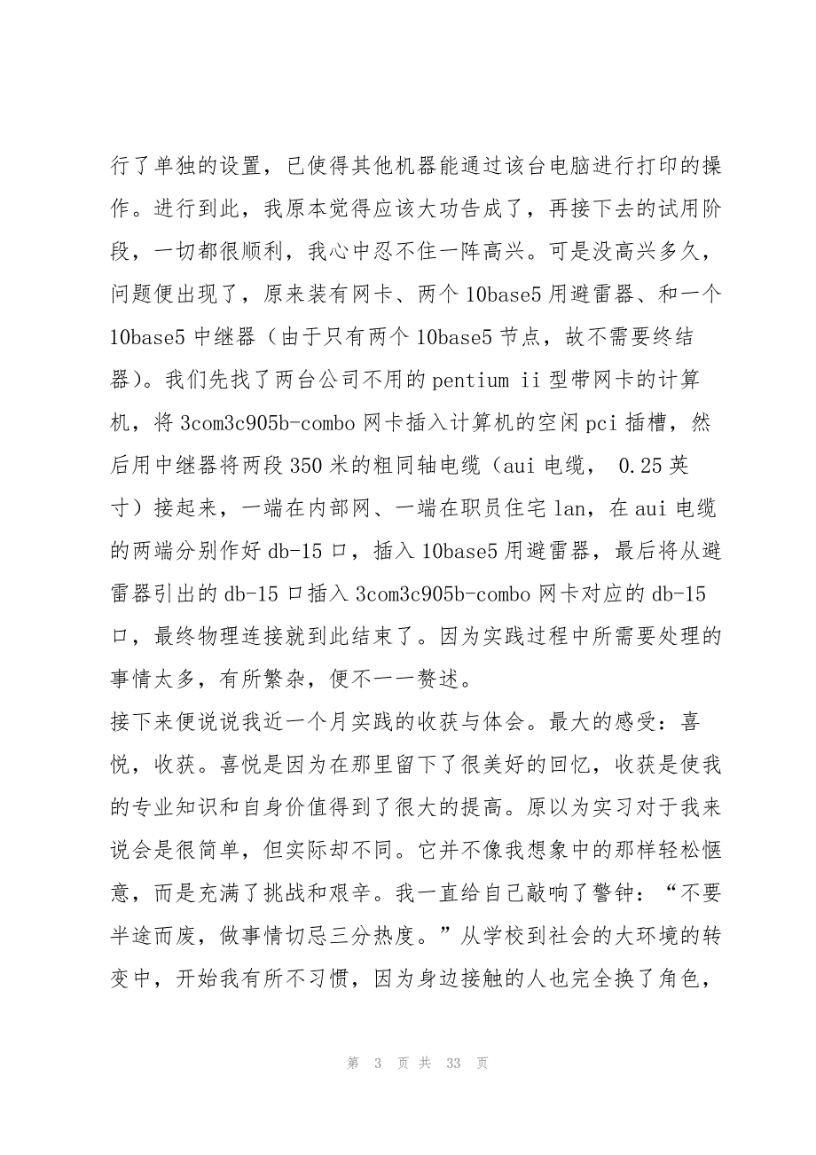 2023年计算机实习内容报告总结锦集五篇.docx_第3页