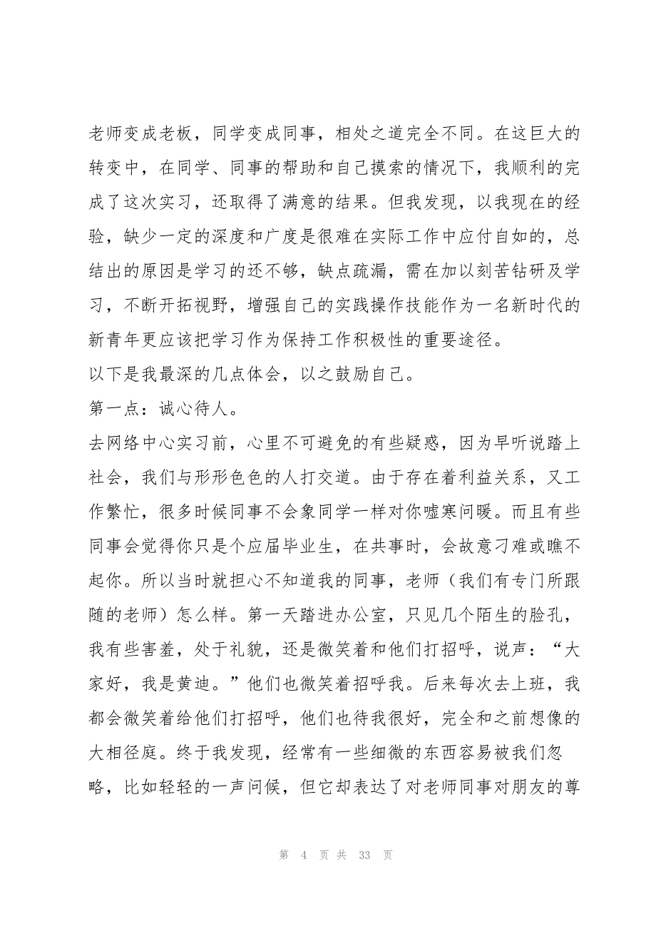 2023年计算机实习内容报告总结锦集五篇.docx_第4页