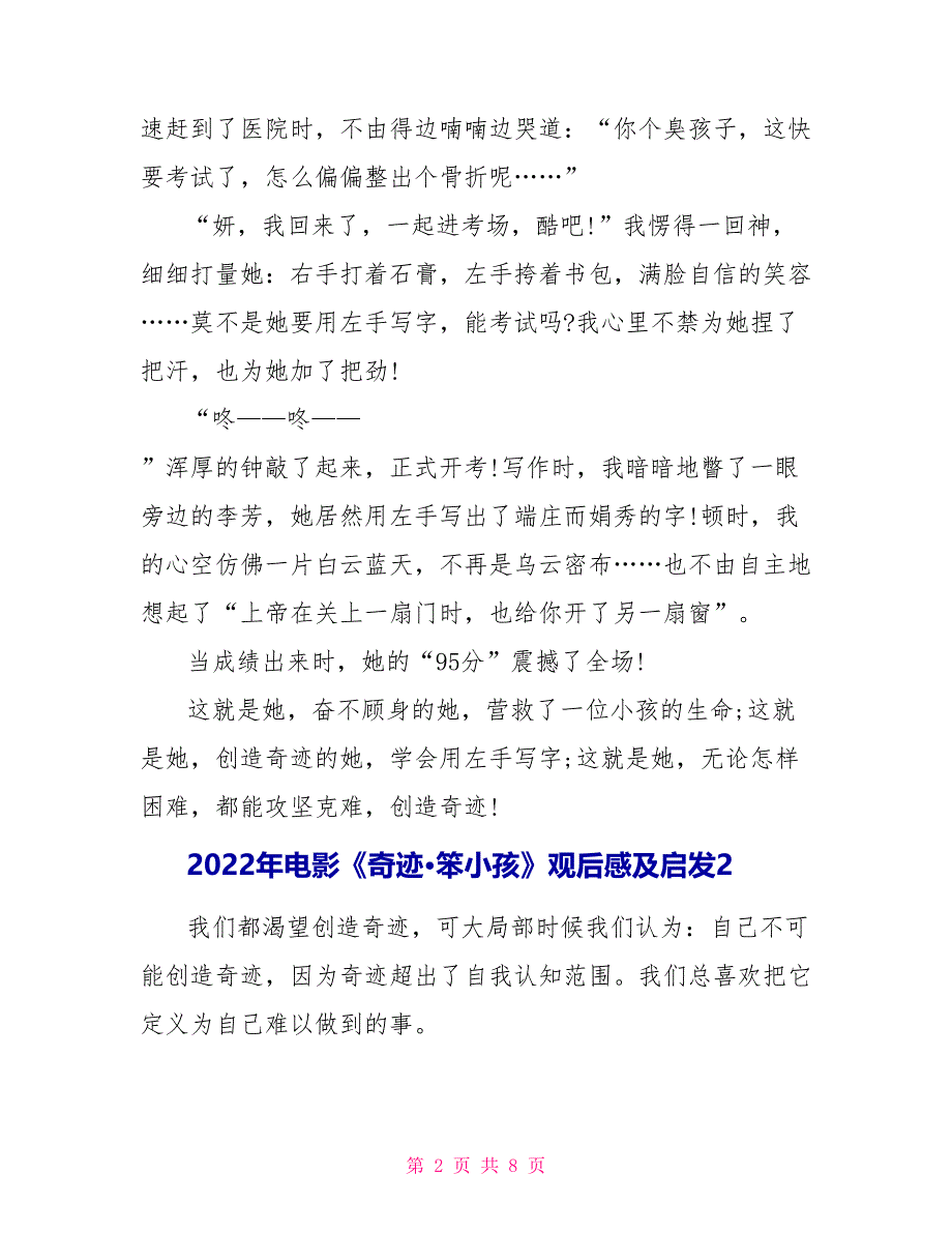 2022年电影《奇迹&#183;笨小孩》观后感及启发5篇_第2页