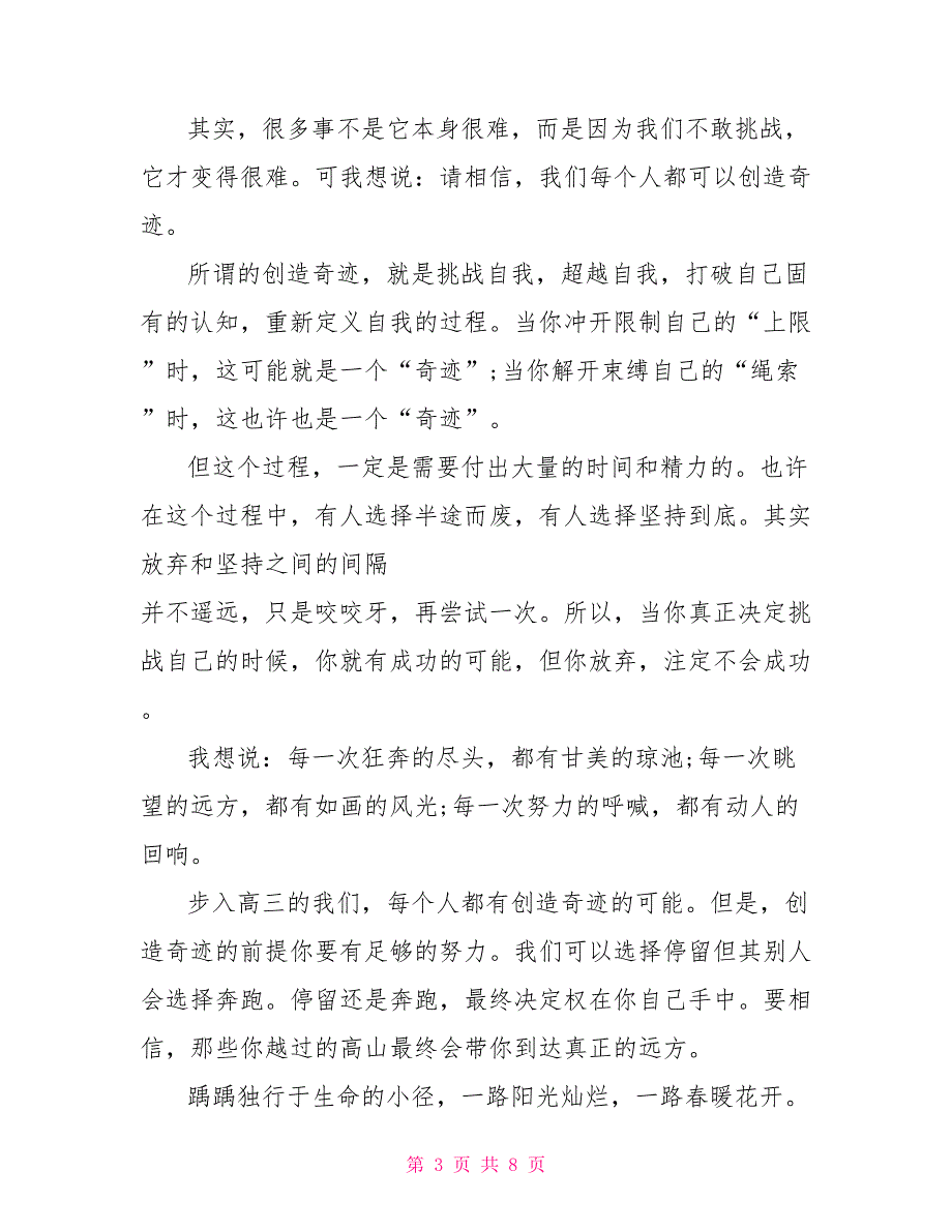 2022年电影《奇迹&#183;笨小孩》观后感及启发5篇_第3页