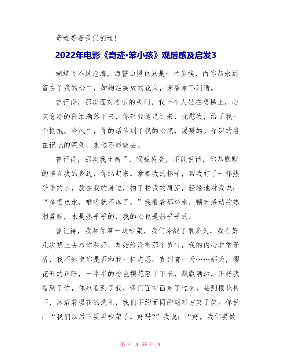 2022年电影《奇迹&#183;笨小孩》观后感及启发5篇_第4页