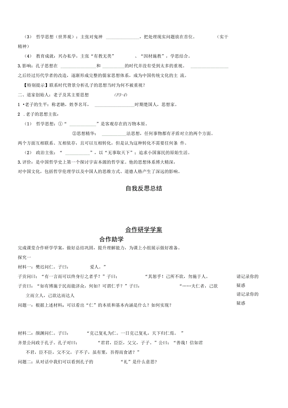 孔子与老子导学案_第2页